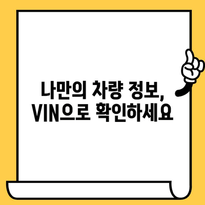 자동차 개인번호| 차대번호 읽는 방법 완벽 가이드 | 차량 정보, VIN, 차대번호 해독