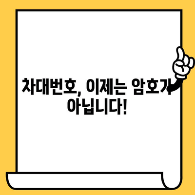 차량의 비밀번호, 차대번호 완벽 해독하기 | 차량 정보, 차대번호 확인, 차대번호 해석