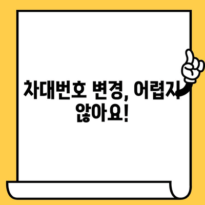 차량 등록증 차대번호 변경, 초보자도 쉽게 따라 하는 완벽 가이드 | 자동차, 차량등록, 변경 절차, 서류