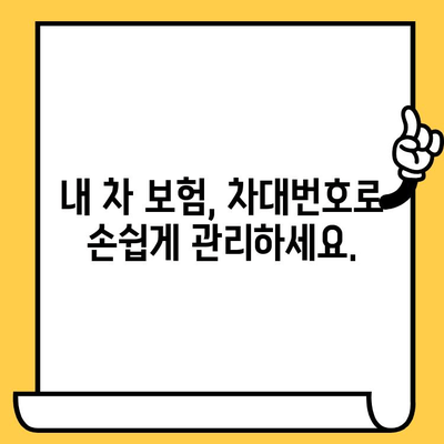 차량 보험 처리| 차대번호로 간편하게 처리하기 | 보험금 청구, 사고 접수, 자동차 보험