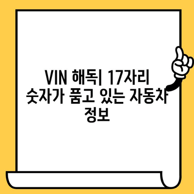 차대번호로 알 수 있는 모든 것| 궁금증 해결! | 자동차, 정보, 해석, VIN