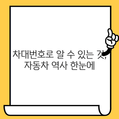 차량 정보의 핵심, 차대번호 확인 위치와 의미 완벽 이해하기 | 자동차, 차량 정보, VIN
