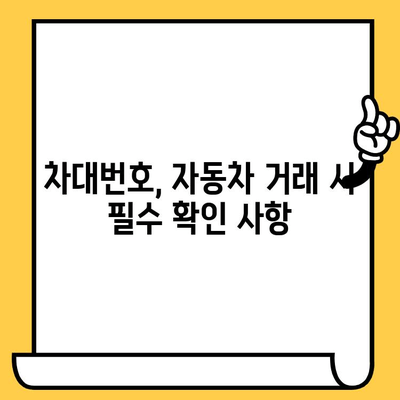 차량 정보의 핵심, 차대번호 확인 위치와 의미 완벽 이해하기 | 자동차, 차량 정보, VIN