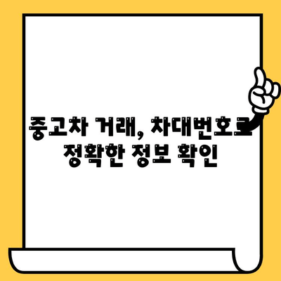 자동차 분실 도난, 차대번호가 왜 중요할까요? | 도난 차량 찾기, 보험 처리, 차량 확인