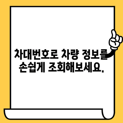 차대번호로 알 수 있는 모든 것| 위치, 조회, 부품 정보까지 | 자동차 정보, 차량 조회, 부품 검색