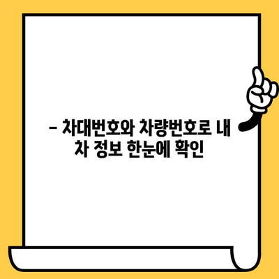 자동차 차대번호 & 차량번호 조회| 간편하고 빠르게 정보 확인하기 | 자동차 정보, 조회 방법, 온라인 서비스