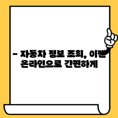 자동차 차대번호 & 차량번호 조회| 간편하고 빠르게 정보 확인하기 | 자동차 정보, 조회 방법, 온라인 서비스
