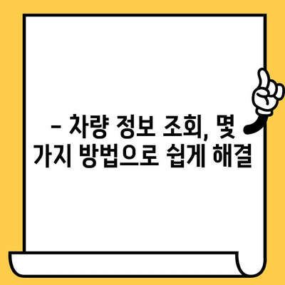 자동차 차대번호 & 차량번호 조회| 간편하고 빠르게 정보 확인하기 | 자동차 정보, 조회 방법, 온라인 서비스