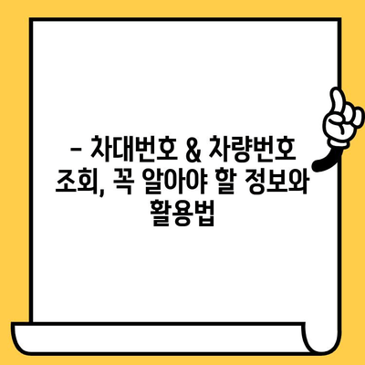 자동차 차대번호 & 차량번호 조회| 간편하고 빠르게 정보 확인하기 | 자동차 정보, 조회 방법, 온라인 서비스