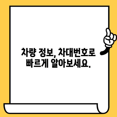 내 차의 차대번호, 어디에 있을까요? | 차량 정보 확인, 위치 찾기, 차대번호 조회