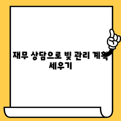 고려신용정보 채권추심 장기연체자, 100% 가능한 빚 탕감 해결책| 5단계 전략 가이드 | 연체, 대출, 빚 탕감, 법률 상담, 재무 상담
