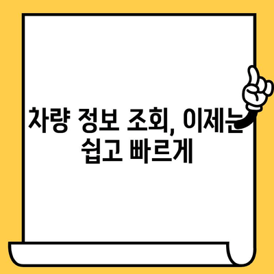 차량 부품 정보, 차대번호로 손쉽게 확인하는 방법 | 자동차 부품 정보, 차량 정보 조회, 부품 번호 찾기