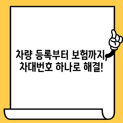 차량 정보 확인 필수! 차대번호 찾는 방법| 간단하고 빠른 가이드 | 자동차, 차량 정보, 차량 등록