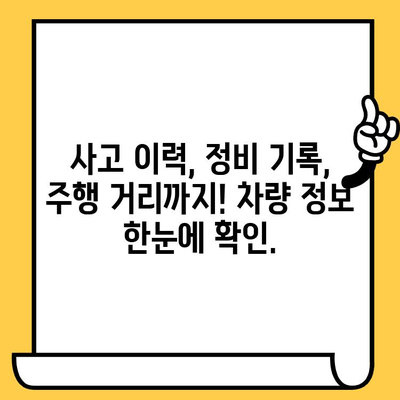 차대번호로 차량의 과거를 알아보세요| 사고 이력, 정비 기록, 주행 거리 확인 방법 | 차량 정보 조회, 중고차 검증, 차량 이력