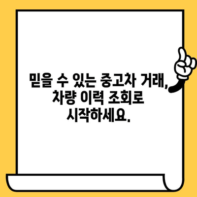 차대번호로 차량의 과거를 알아보세요| 사고 이력, 정비 기록, 주행 거리 확인 방법 | 차량 정보 조회, 중고차 검증, 차량 이력