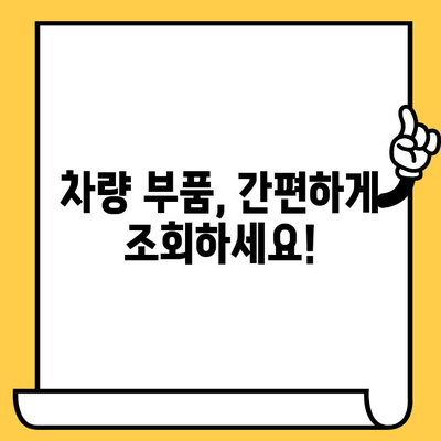 차량 부품 조회, 차대번호 확인 위치 찾기| 간단한 방법 | 자동차 부품, 정비, 차량 정보