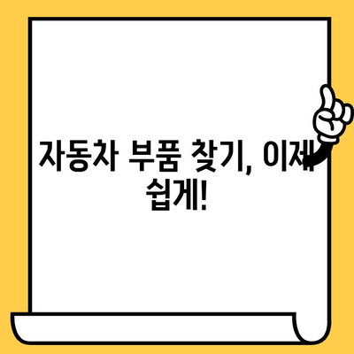 차량 부품 조회, 차대번호 확인 위치 찾기| 간단한 방법 | 자동차 부품, 정비, 차량 정보