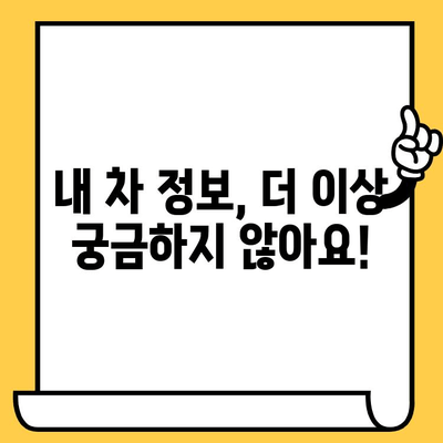 차량 정보 한눈에 파악! 차대번호로 조회하는 방법과 위치 확인 | 자동차, 정보, 위치