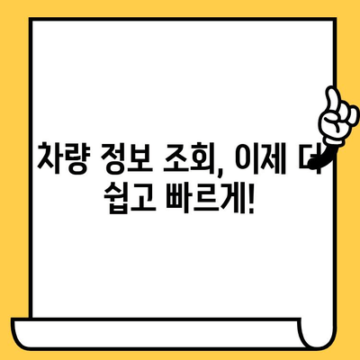 차량 정보 한눈에 확인! 차대번호로 알아보는 자동차 내역 확인 가이드 | 자동차 정보, 차량 조회, 내역 확인, 차대번호 조회