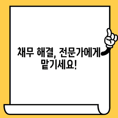고려신용정보 채권추심, 이젠 걱정 마세요! 효율적인 빚 갚는 방법 | 채무 해결, 법률 상담, 금융 정보