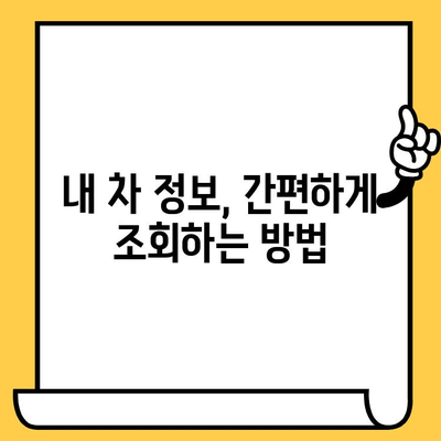 차대번호로 3분 만에 차량 정보 알아내는 방법 | 차량 정보 조회, 자동차 정보, 차량 조회, 차대번호 검색