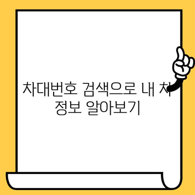 차대번호로 3분 만에 차량 정보 알아내는 방법 | 차량 정보 조회, 자동차 정보, 차량 조회, 차대번호 검색