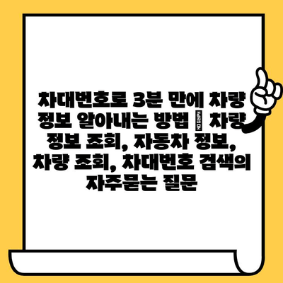 차대번호로 3분 만에 차량 정보 알아내는 방법 | 차량 정보 조회, 자동차 정보, 차량 조회, 차대번호 검색