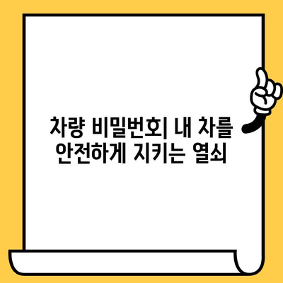 차량의 비밀번호, 차대번호의 의미 알아두기 | 차량 정보, 차량 식별, 자동차 팁