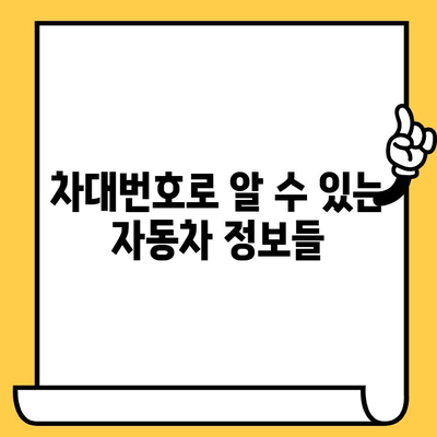 차량의 비밀번호, 차대번호의 의미 알아두기 | 차량 정보, 차량 식별, 자동차 팁