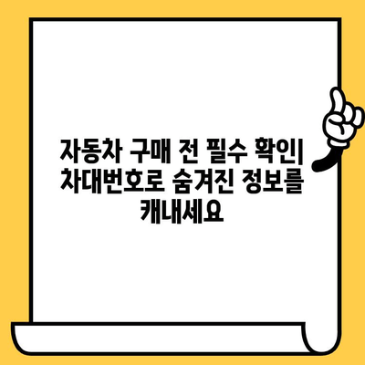 차량의 비밀번호, 차대번호의 의미 알아두기 | 차량 정보, 차량 식별, 자동차 팁