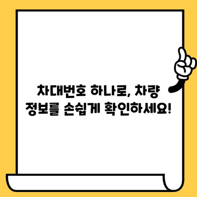 차량 정보의 핵심, 차대번호 완벽 이해하기| 조회 방법, 위치, 활용 가이드 | 차량 정보, 차대번호 조회, 자동차