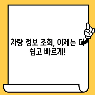 차량 번호, 차대번호로 간편하게 찾기 | 차량 정보 조회, 차량 번호 확인, 차량 조회