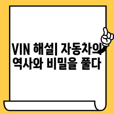 자동차 VIN 번호 완벽 해독| BMW, 벤츠, 현대, 기아 모델별 VIN 정보 | 자동차 정보, 차량 식별 번호, VIN 해설