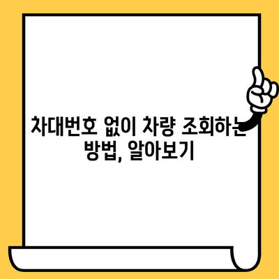 차대번호 없는 차량, 어떻게 해결해야 할까요? | 차량 등록, 차량 조회, 불법 차량