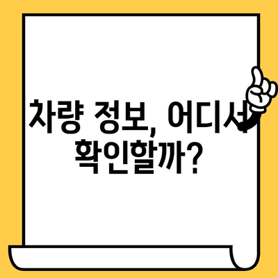 자동차 분실, 도난, 말소 후에도 안전하게 차대번호 확인하는 방법 | 차량 정보, 차량 관리, 법률 정보