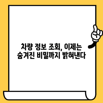 차량 탐정이 되는 방법| 차대번호로 밝혀내는 자동차의 비밀 | 차량 정보 조회, 차량 이력 확인, 범죄 예방