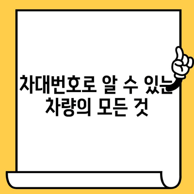 차량의 숨겨진 이야기| 차대번호 구성 요소와 비밀 찾기 | 차량 정보, 자동차, VIN, 역사, 제조