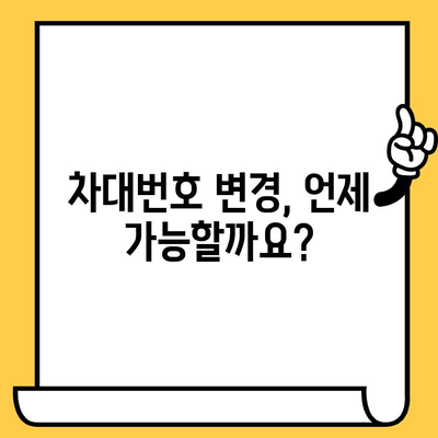 차량 소유자 필독! 차대번호 변경 시 꼭 알아야 할 핵심 정보 | 자동차, 변경 절차, 유의 사항, 서류