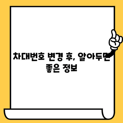 차량 소유자 필독! 차대번호 변경 시 꼭 알아야 할 핵심 정보 | 자동차, 변경 절차, 유의 사항, 서류