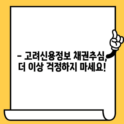고려신용정보 채권추심 피하고, 장기연체 대출탕감 받는 개인회생 성공 전략 | 개인회생, 채무탕감, 신용회복, 고려신용정보