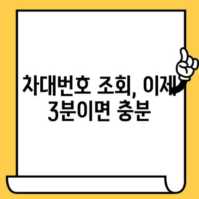 차량 정보 한눈에! 차대번호 조회 가이드| 3분컷 완벽 설명 | 자동차, 차량 정보, 차량 조회, 번호판