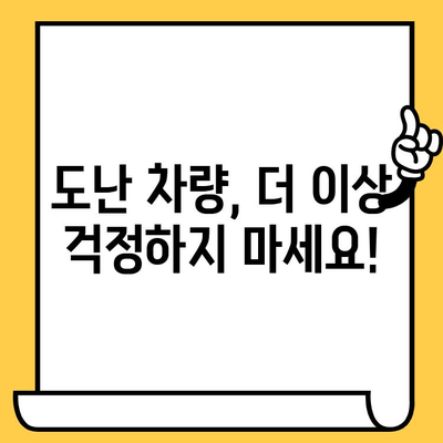 차량 도난, 차대번호로 확인하세요! | 도난 차량 조회, 차량 정보 확인, 안전 운전