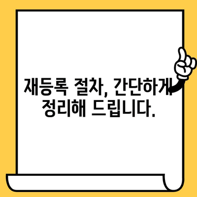 자동차 도난 후 재등록| 임시 운행 허가 받고 차대번호 표기하는 방법 | 도난 차량, 재등록 절차, 임시 운행, 차대번호