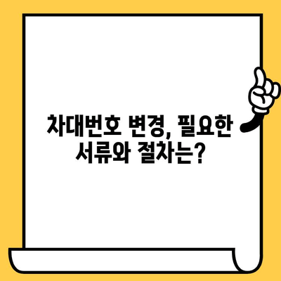 차대번호 변경, 궁금한 모든 것을 해결해 드립니다! | 자동차, 차량 등록, 변경 절차, 서류, 비용