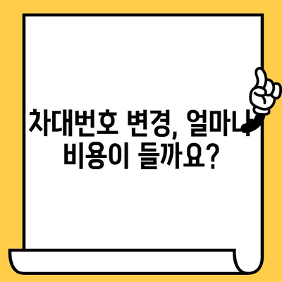 차대번호 변경, 궁금한 모든 것을 해결해 드립니다! | 자동차, 차량 등록, 변경 절차, 서류, 비용