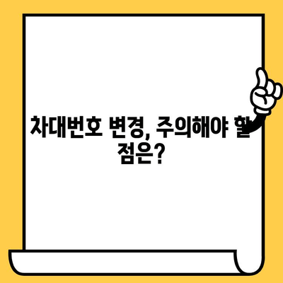 차대번호 변경, 궁금한 모든 것을 해결해 드립니다! | 자동차, 차량 등록, 변경 절차, 서류, 비용