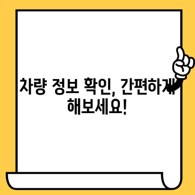 차량 정보 확인 필수! 차대번호 위치 파악| 내 차량 ID 찾기 | 자동차, 차량 정보, ID 확인, 차량 관리