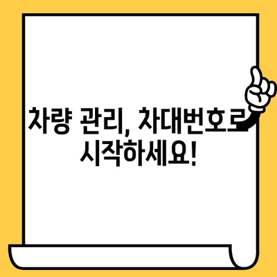 차량 정보 확인 필수! 차대번호 위치 파악| 내 차량 ID 찾기 | 자동차, 차량 정보, ID 확인, 차량 관리