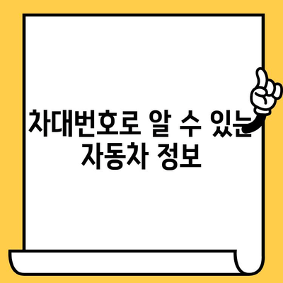 차량별 차대번호 위치 확인법| 쉽고 빠르게 찾는 완벽 가이드 | 차대번호 찾기, 자동차 정보