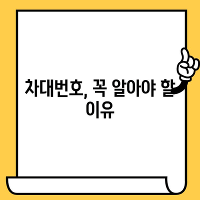 차량별 차대번호 위치 확인법| 쉽고 빠르게 찾는 완벽 가이드 | 차대번호 찾기, 자동차 정보